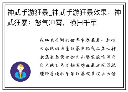 神武手游狂暴_神武手游狂暴效果：神武狂暴：怒气冲霄，横扫千军