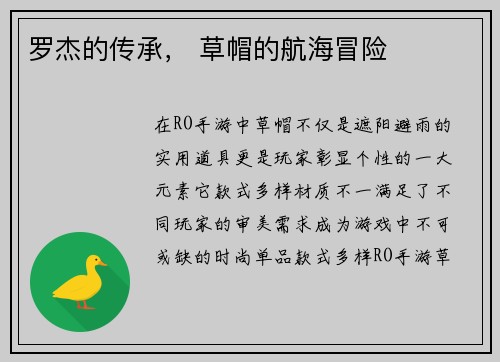 罗杰的传承， 草帽的航海冒险
